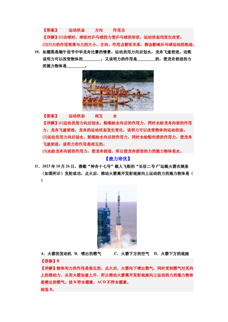 课时7.1力（教师版）_初物_八年级上下册+九年级全一册物理_八年级物理下册_讲义（更新中）-U26