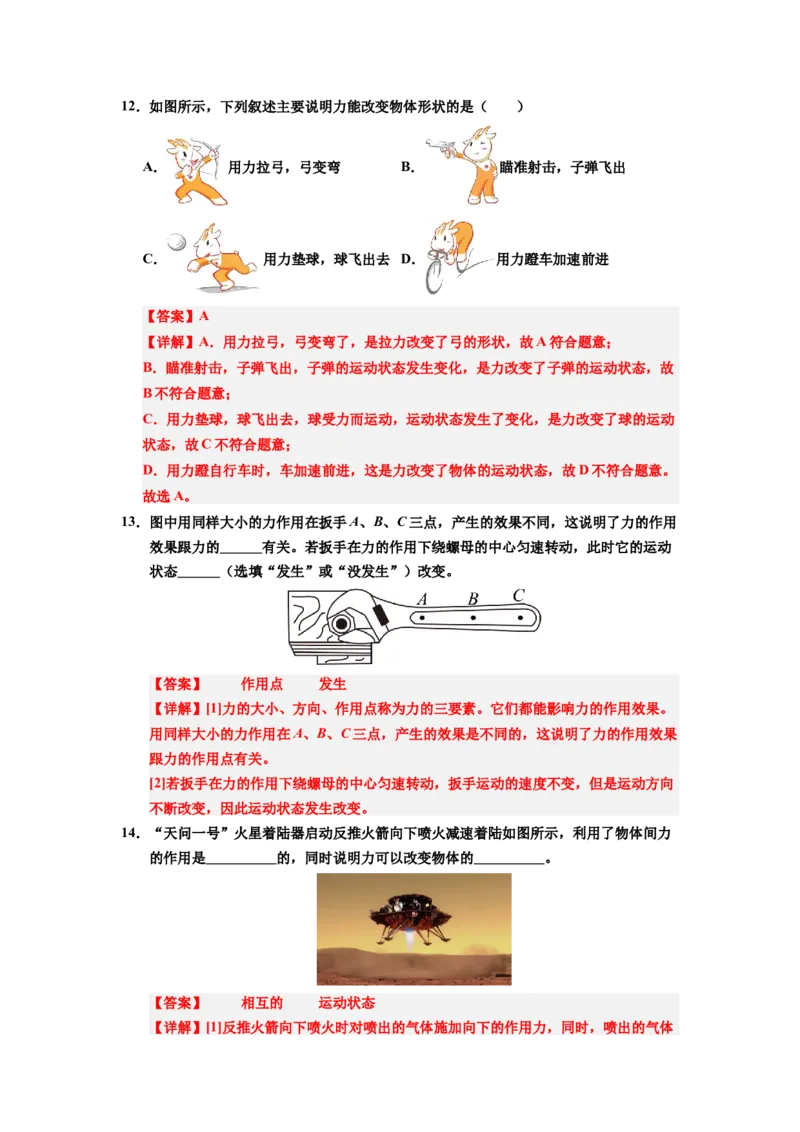 课时7.1力（教师版）_初物_八年级上下册+九年级全一册物理_八年级物理下册_讲义（更新中）-U26