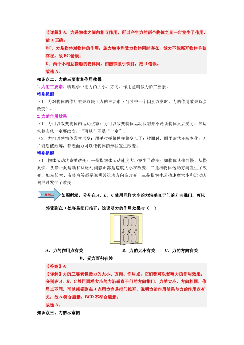 课时7.1力（教师版）_初物_八年级上下册+九年级全一册物理_八年级物理下册_讲义（更新中）-U26