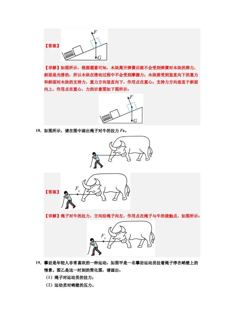 课时7.1力（教师版）_初物_八年级上下册+九年级全一册物理_八年级物理下册_讲义（更新中）-U26