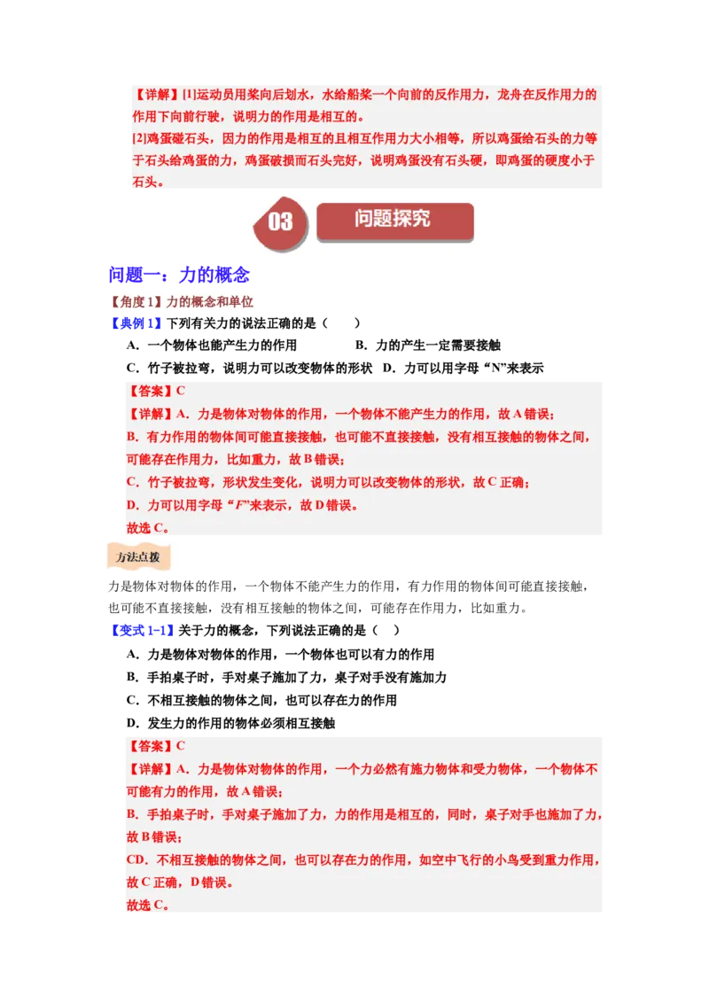 课时7.1力（教师版）_初物_八年级上下册+九年级全一册物理_八年级物理下册_讲义（更新中）-U26