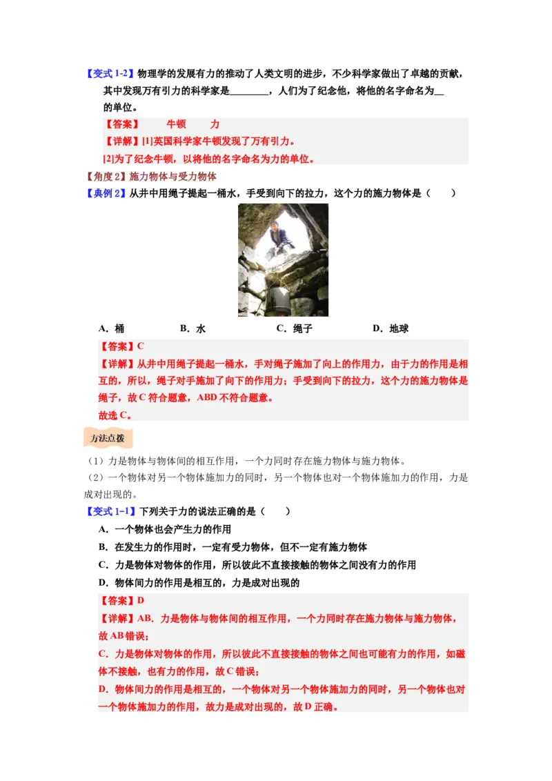 课时7.1力（教师版）_初物_八年级上下册+九年级全一册物理_八年级物理下册_讲义（更新中）-U26