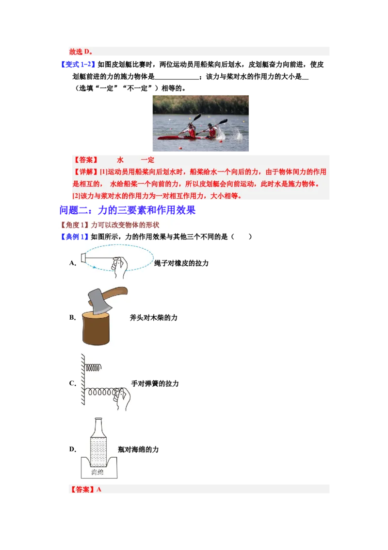 课时7.1力（教师版）_初物_八年级上下册+九年级全一册物理_八年级物理下册_讲义（更新中）-U26