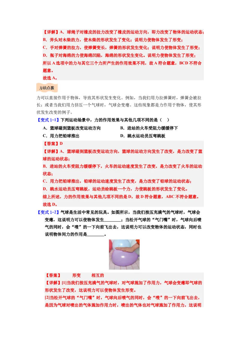 课时7.1力（教师版）_初物_八年级上下册+九年级全一册物理_八年级物理下册_讲义（更新中）-U26