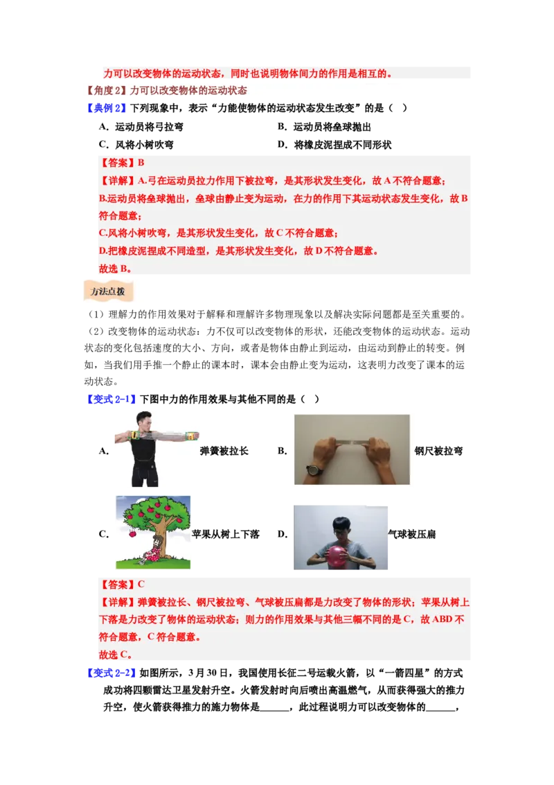 课时7.1力（教师版）_初物_八年级上下册+九年级全一册物理_八年级物理下册_讲义（更新中）-U26