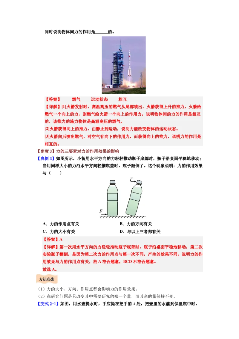 课时7.1力（教师版）_初物_八年级上下册+九年级全一册物理_八年级物理下册_讲义（更新中）-U26