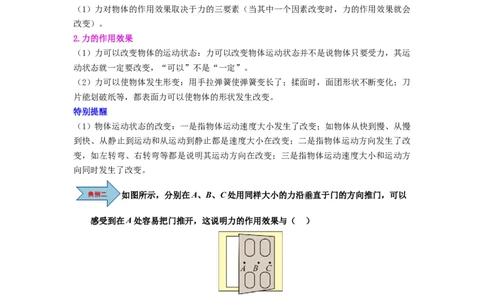 课时7.1力（教师版）_初物_八年级上下册+九年级全一册物理_八年级物理下册_讲义（更新中）-U26