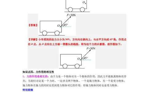 课时7.1力（教师版）_初物_八年级上下册+九年级全一册物理_八年级物理下册_讲义（更新中）-U26