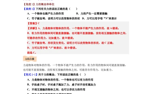 课时7.1力（教师版）_初物_八年级上下册+九年级全一册物理_八年级物理下册_讲义（更新中）-U26