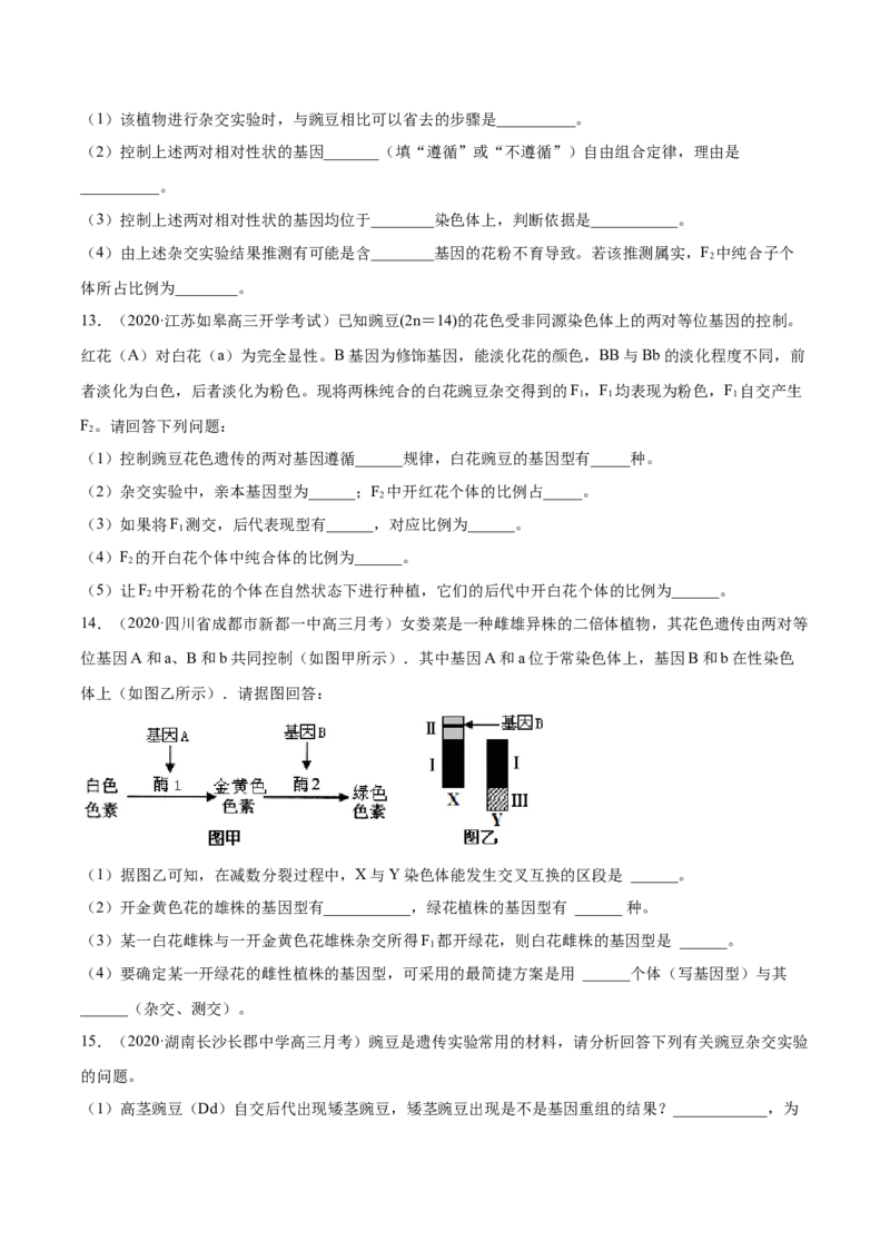 专题08基因的自由组合定律-2021年高考真题和模拟题生物分项汇编（原卷版）_新高考复习资料_2022年新高考复习资料_2021年高考真题和模拟题生物分项汇编7.30更新