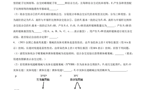 专题08基因的自由组合定律-2021年高考真题和模拟题生物分项汇编（原卷版）_新高考复习资料_2022年新高考复习资料_2021年高考真题和模拟题生物分项汇编7.30更新