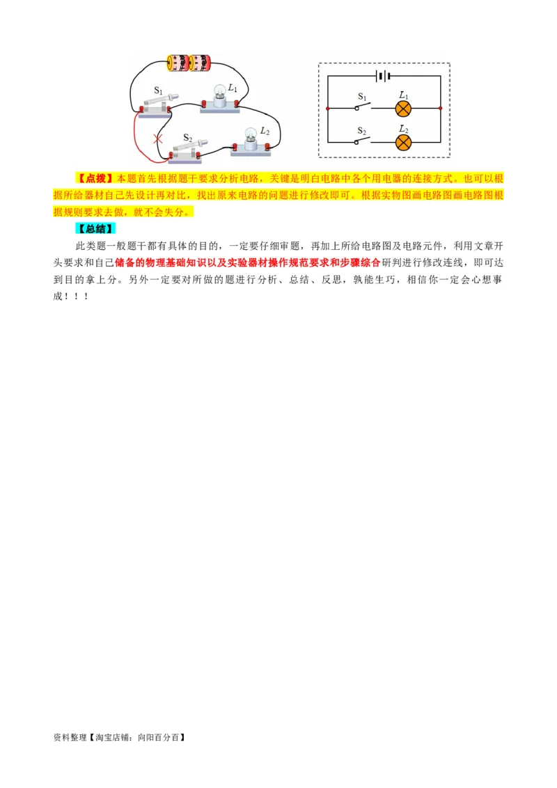 电路找错改错连线问题_8、物理总复习_2024年中考复习资料_专项复习资料_2024年中考物理复习辅导系列_❤更新专项复习