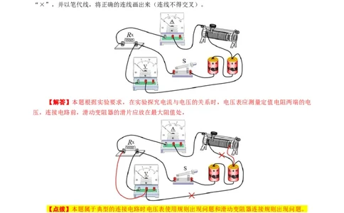 电路找错改错连线问题_8、物理总复习_2024年中考复习资料_专项复习资料_2024年中考物理复习辅导系列_❤更新专项复习