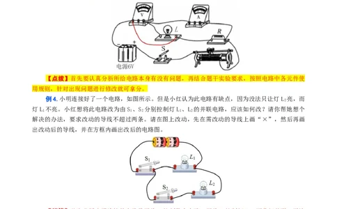 电路找错改错连线问题_8、物理总复习_2024年中考复习资料_专项复习资料_2024年中考物理复习辅导系列_❤更新专项复习