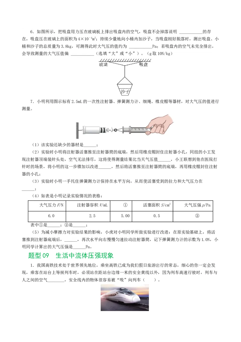 专题10压强（8题型）（练习）（原卷版）_8、物理总复习_2024年中考复习资料_一轮复习_课件+讲义+练习2024年中考物理一轮复习讲练测（全国通用）_配套练习（原卷版+解析版）