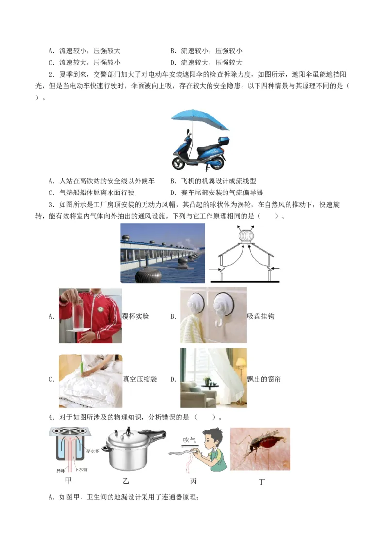 专题10压强（8题型）（练习）（原卷版）_8、物理总复习_2024年中考复习资料_一轮复习_课件+讲义+练习2024年中考物理一轮复习讲练测（全国通用）_配套练习（原卷版+解析版）