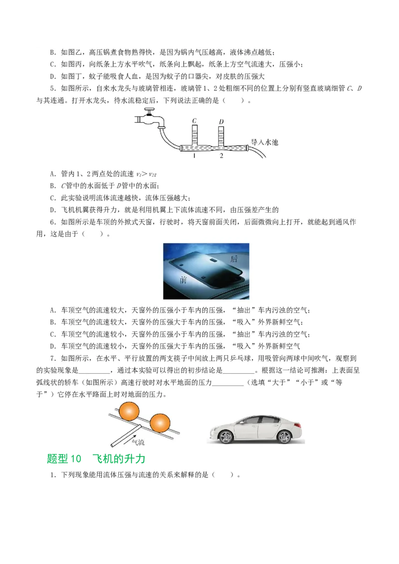 专题10压强（8题型）（练习）（原卷版）_8、物理总复习_2024年中考复习资料_一轮复习_课件+讲义+练习2024年中考物理一轮复习讲练测（全国通用）_配套练习（原卷版+解析版）