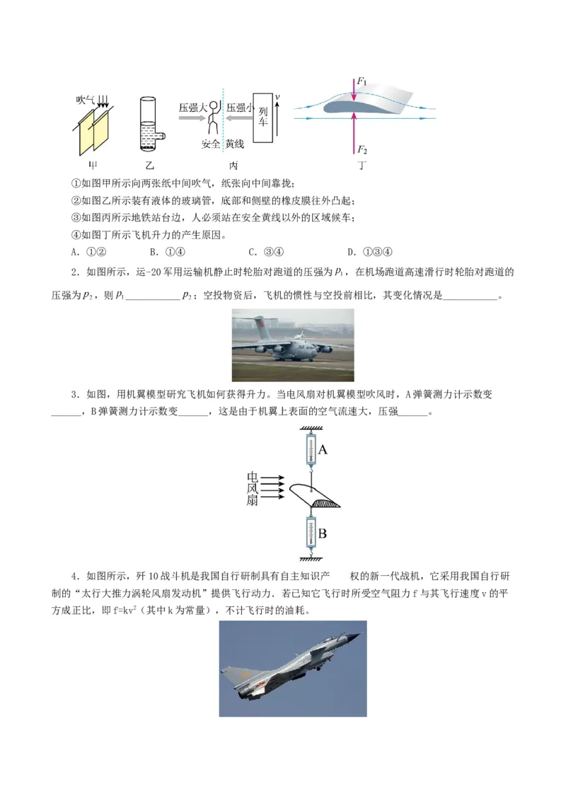 专题10压强（8题型）（练习）（原卷版）_8、物理总复习_2024年中考复习资料_一轮复习_课件+讲义+练习2024年中考物理一轮复习讲练测（全国通用）_配套练习（原卷版+解析版）
