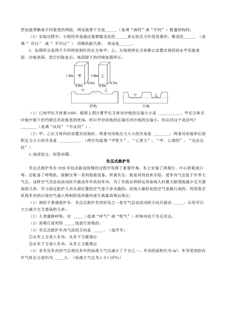 专题10压强（8题型）（练习）（原卷版）_8、物理总复习_2024年中考复习资料_一轮复习_课件+讲义+练习2024年中考物理一轮复习讲练测（全国通用）_配套练习（原卷版+解析版）
