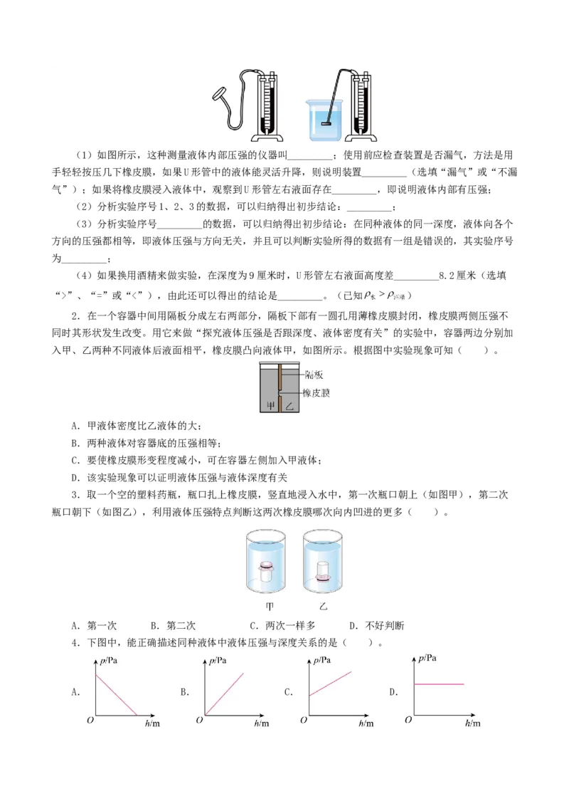 专题10压强（8题型）（练习）（原卷版）_8、物理总复习_2024年中考复习资料_一轮复习_课件+讲义+练习2024年中考物理一轮复习讲练测（全国通用）_配套练习（原卷版+解析版）
