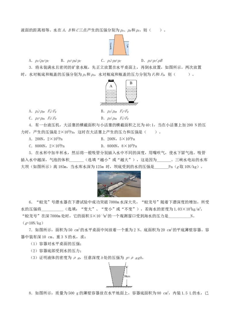 专题10压强（8题型）（练习）（原卷版）_8、物理总复习_2024年中考复习资料_一轮复习_课件+讲义+练习2024年中考物理一轮复习讲练测（全国通用）_配套练习（原卷版+解析版）