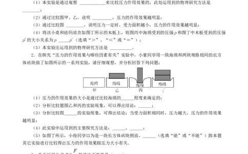 专题10压强（8题型）（练习）（原卷版）_8、物理总复习_2024年中考复习资料_一轮复习_课件+讲义+练习2024年中考物理一轮复习讲练测（全国通用）_配套练习（原卷版+解析版）