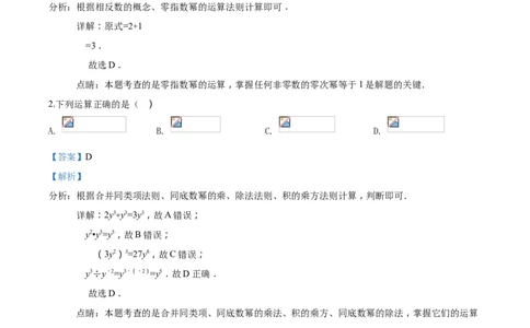 2018山东泰安数学试卷+答案+解析(word整理版)_山东历年中考真题_山东省历年中考真题2013~2024_初中数学历年真题（2013-2024）