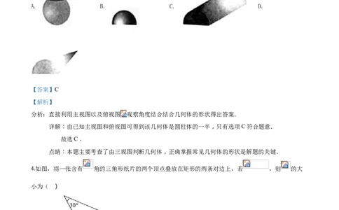 2018山东泰安数学试卷+答案+解析(word整理版)_山东历年中考真题_山东省历年中考真题2013~2024_初中数学历年真题（2013-2024）