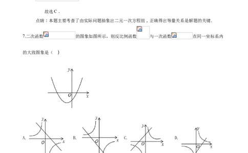 2018山东泰安数学试卷+答案+解析(word整理版)_山东历年中考真题_山东省历年中考真题2013~2024_初中数学历年真题（2013-2024）