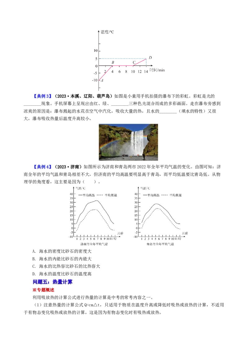 课时13.4第十三章内能复习总结（学生版）_初物_八年级上下册+九年级全一册物理_九年级物理全一册_讲义_2024版