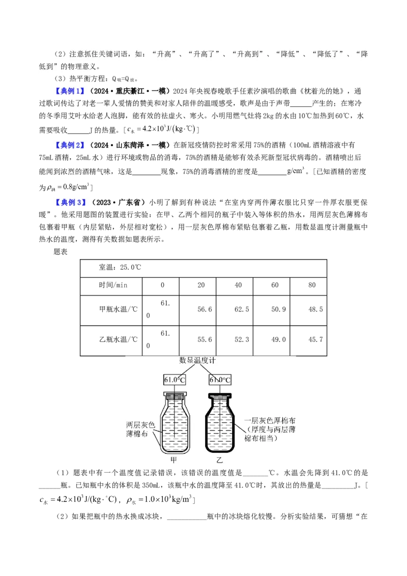 课时13.4第十三章内能复习总结（学生版）_初物_八年级上下册+九年级全一册物理_九年级物理全一册_讲义_2024版