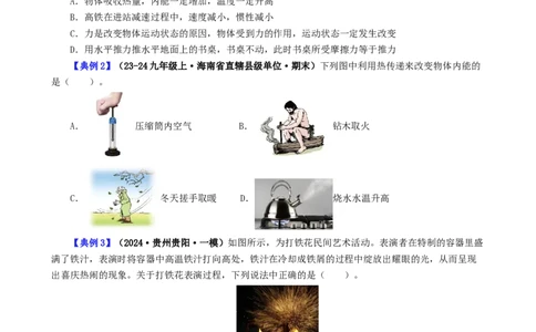 课时13.4第十三章内能复习总结（学生版）_初物_八年级上下册+九年级全一册物理_九年级物理全一册_讲义_2024版