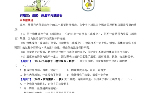 课时13.4第十三章内能复习总结（学生版）_初物_八年级上下册+九年级全一册物理_九年级物理全一册_讲义_2024版