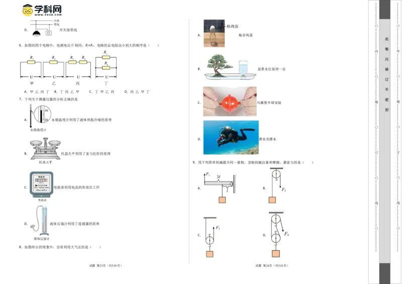 物理（天津卷）（考试版A3）_8、物理总复习_2024中考模拟题物理_一模_物理（天津卷）-2024年中考第一次模拟考试_物理（天津卷）-2024年中考第一次模拟考试