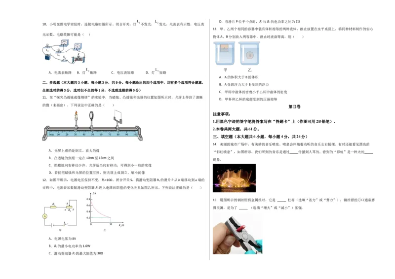 物理（天津卷）（考试版A3）_8、物理总复习_2024中考模拟题物理_一模_物理（天津卷）-2024年中考第一次模拟考试_物理（天津卷）-2024年中考第一次模拟考试