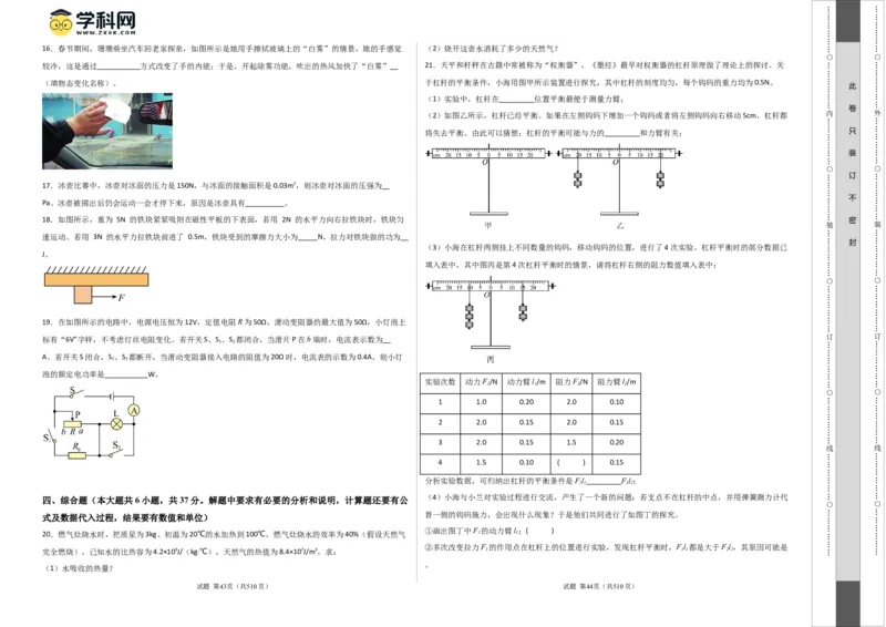 物理（天津卷）（考试版A3）_8、物理总复习_2024中考模拟题物理_一模_物理（天津卷）-2024年中考第一次模拟考试_物理（天津卷）-2024年中考第一次模拟考试