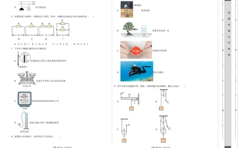 物理（天津卷）（考试版A3）_8、物理总复习_2024中考模拟题物理_一模_物理（天津卷）-2024年中考第一次模拟考试_物理（天津卷）-2024年中考第一次模拟考试