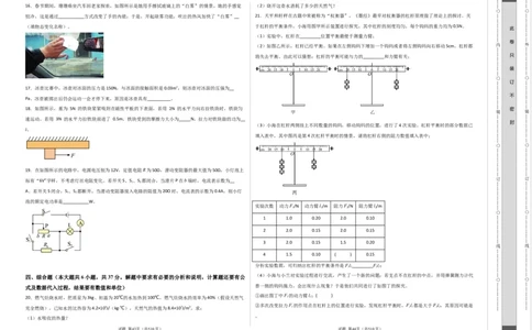 物理（天津卷）（考试版A3）_8、物理总复习_2024中考模拟题物理_一模_物理（天津卷）-2024年中考第一次模拟考试_物理（天津卷）-2024年中考第一次模拟考试