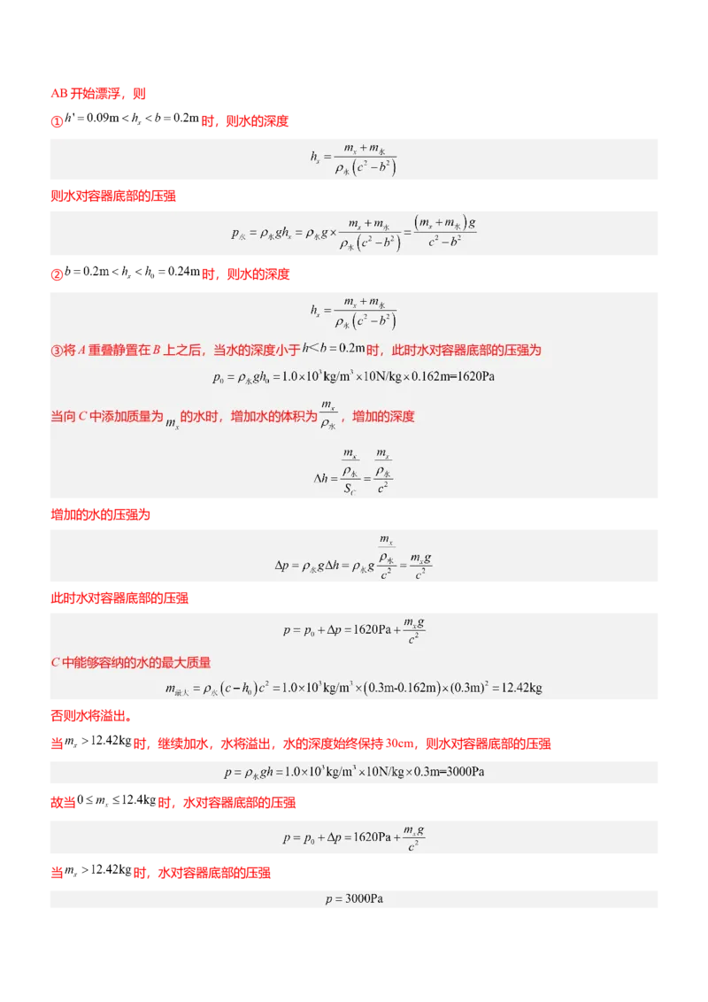 压轴题07压强与浮力综合计算（解析版）_8、物理总复习_2024年中考复习资料_三轮复习_2024年中考物理压轴题专项训练（全国通用）