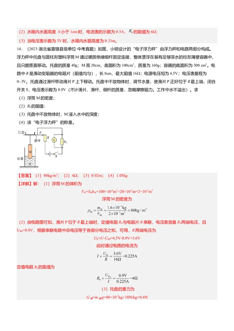 压轴题07压强与浮力综合计算（解析版）_8、物理总复习_2024年中考复习资料_三轮复习_2024年中考物理压轴题专项训练（全国通用）