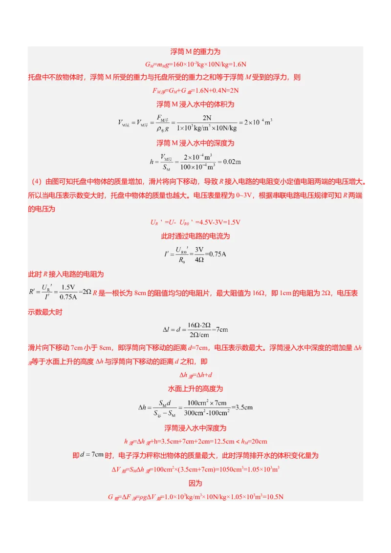 压轴题07压强与浮力综合计算（解析版）_8、物理总复习_2024年中考复习资料_三轮复习_2024年中考物理压轴题专项训练（全国通用）