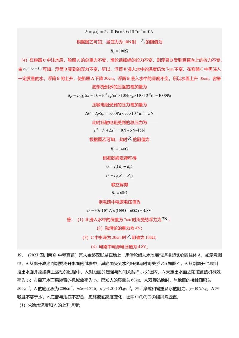 压轴题07压强与浮力综合计算（解析版）_8、物理总复习_2024年中考复习资料_三轮复习_2024年中考物理压轴题专项训练（全国通用）