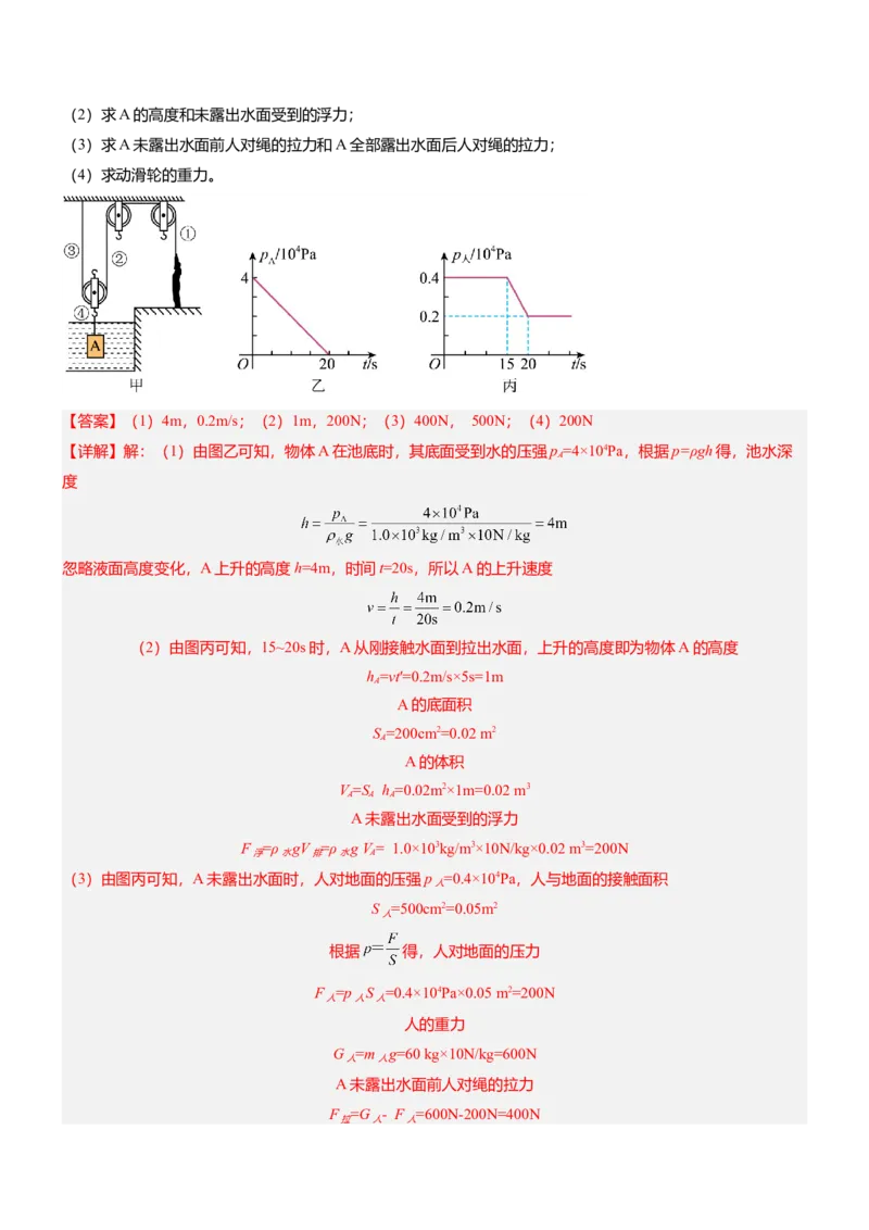 压轴题07压强与浮力综合计算（解析版）_8、物理总复习_2024年中考复习资料_三轮复习_2024年中考物理压轴题专项训练（全国通用）