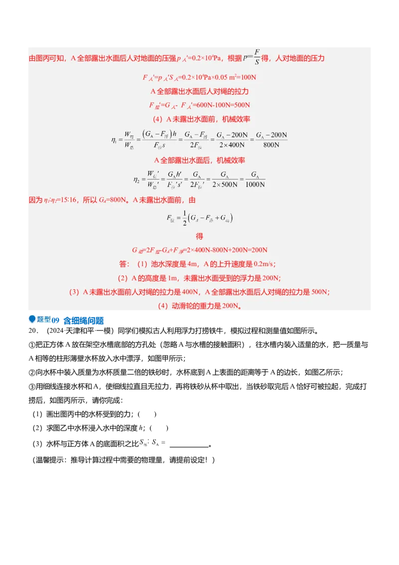 压轴题07压强与浮力综合计算（解析版）_8、物理总复习_2024年中考复习资料_三轮复习_2024年中考物理压轴题专项训练（全国通用）