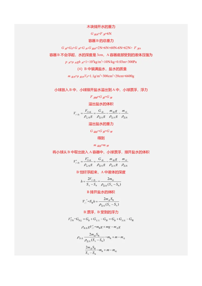 压轴题07压强与浮力综合计算（解析版）_8、物理总复习_2024年中考复习资料_三轮复习_2024年中考物理压轴题专项训练（全国通用）