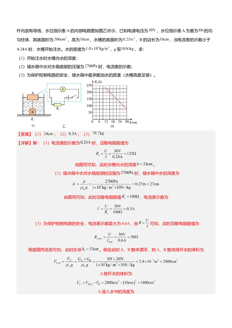 压轴题07压强与浮力综合计算（解析版）_8、物理总复习_2024年中考复习资料_三轮复习_2024年中考物理压轴题专项训练（全国通用）