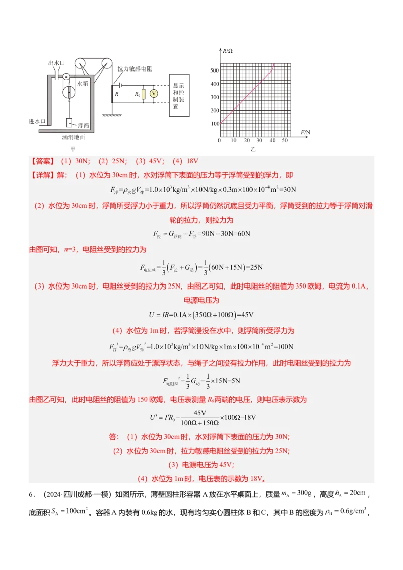 压轴题07压强与浮力综合计算（解析版）_8、物理总复习_2024年中考复习资料_三轮复习_2024年中考物理压轴题专项训练（全国通用）