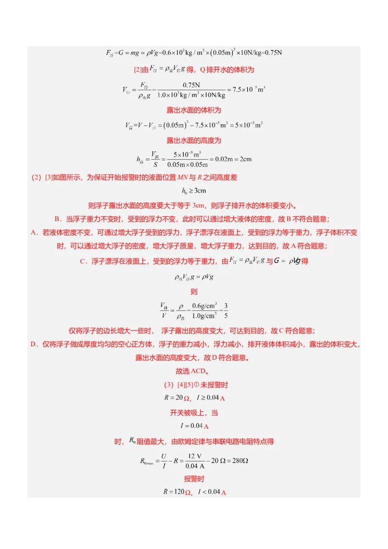 压轴题07压强与浮力综合计算（解析版）_8、物理总复习_2024年中考复习资料_三轮复习_2024年中考物理压轴题专项训练（全国通用）