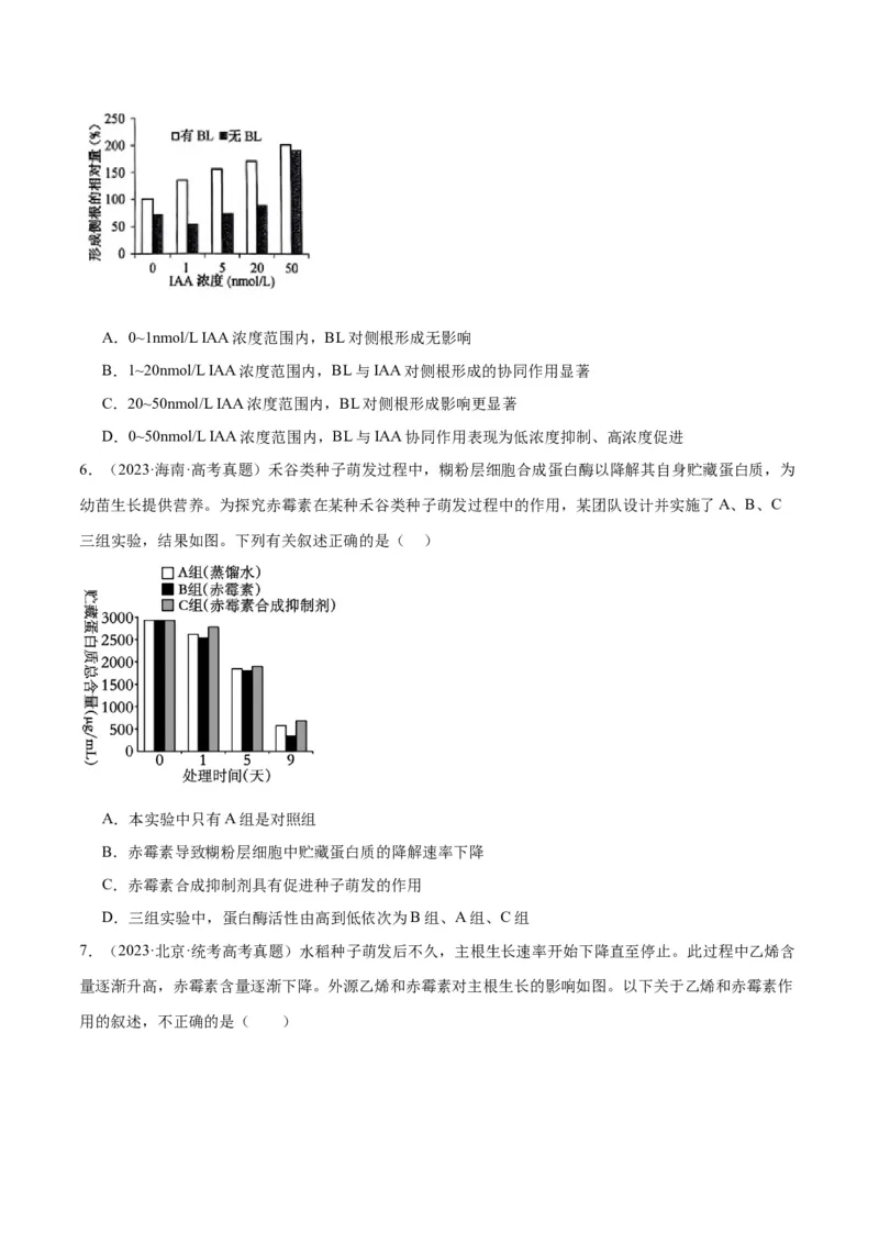专题08植物生命活动的调节（分层练）（原卷版）_新高考复习资料_2024年新高考复习资料_二轮复习资料_高频考点解密2024年高考生物二轮复习高频考点追踪与预测（新高考专用）