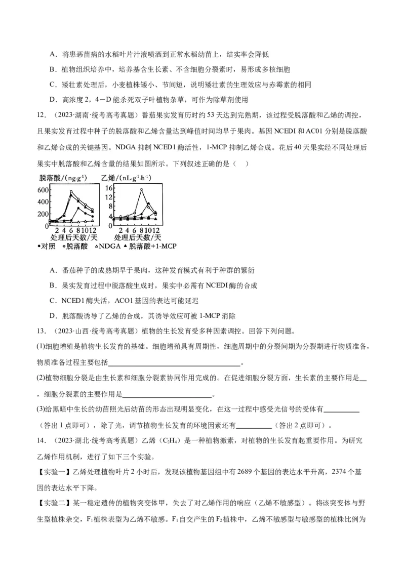 专题08植物生命活动的调节（分层练）（原卷版）_新高考复习资料_2024年新高考复习资料_二轮复习资料_高频考点解密2024年高考生物二轮复习高频考点追踪与预测（新高考专用）